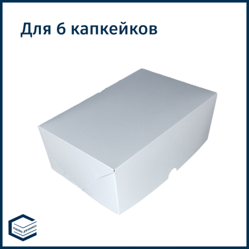 Коробка для 6 капкейков, 250х170х100 мм.