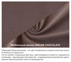 Кресло "Форма" Dream Chocolate (шоколад)