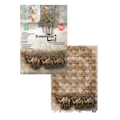 Лист бумаги "Караван пустыни" (Обложка) к коллекции "Египетская сила" от GoldenScrap и EasyBusyHobby, формат а4, 235г, арт. SSEA-27062024-7