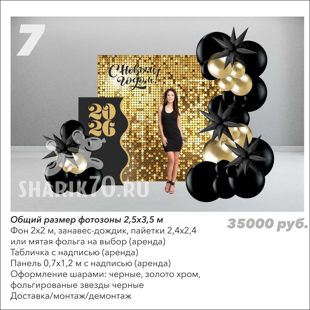 Фотозона Новый год 007