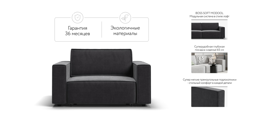 Кресло Босс Софт Модуль Вельвет Корд графит