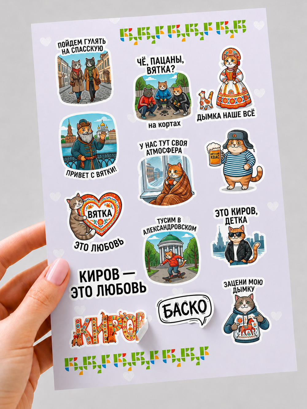 Стикерпак "Вятские баские"