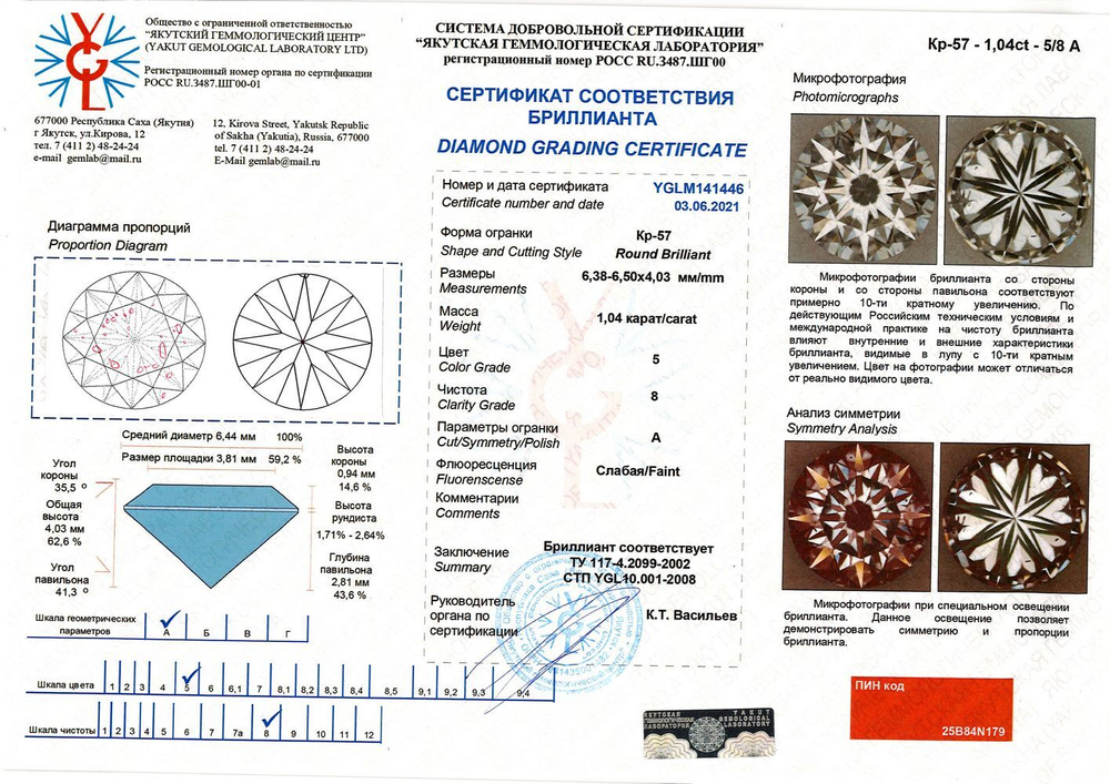 Бриллиант YGLM141446 1Кр57-1,040-5/8А