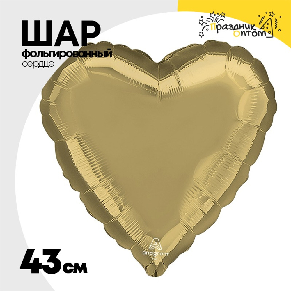 Шар фольгированный Сердце 43 см (Золотой)
