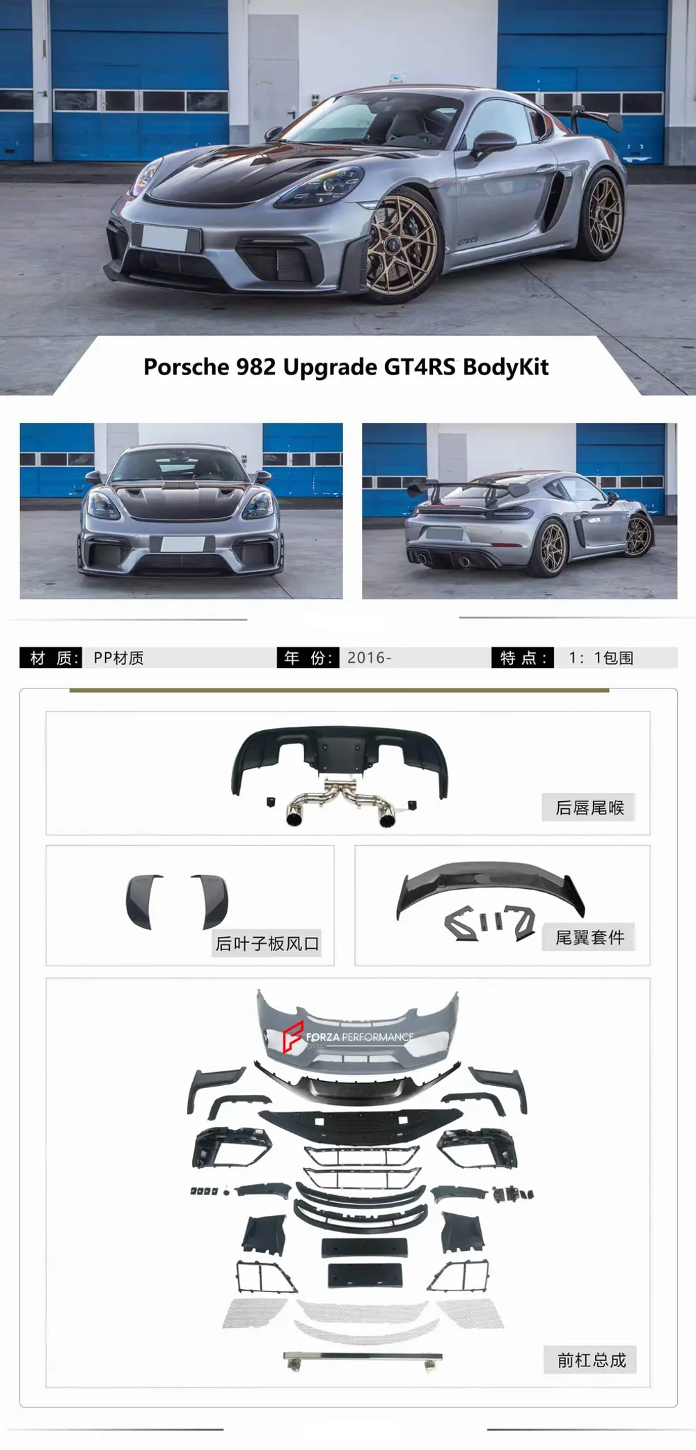 Обвес переделка в GT4RS для Porsche 718 982 Cayman/Boxster 2016+ Порше