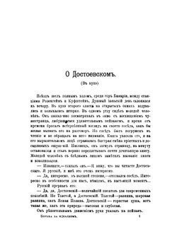 Борьба за идеализм. Критические статьи | А.Л. Волынский