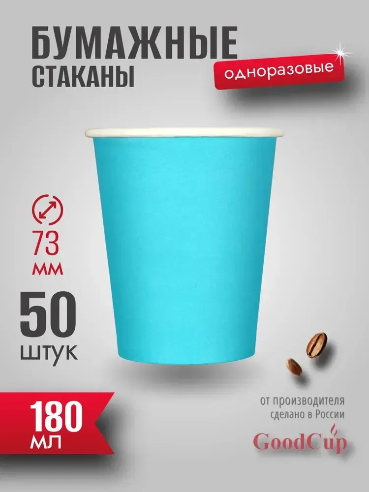 Бумажный стакан 180мл. &quot;ТИФФАНИ&quot; 1000шт/кор. (Белгород)
