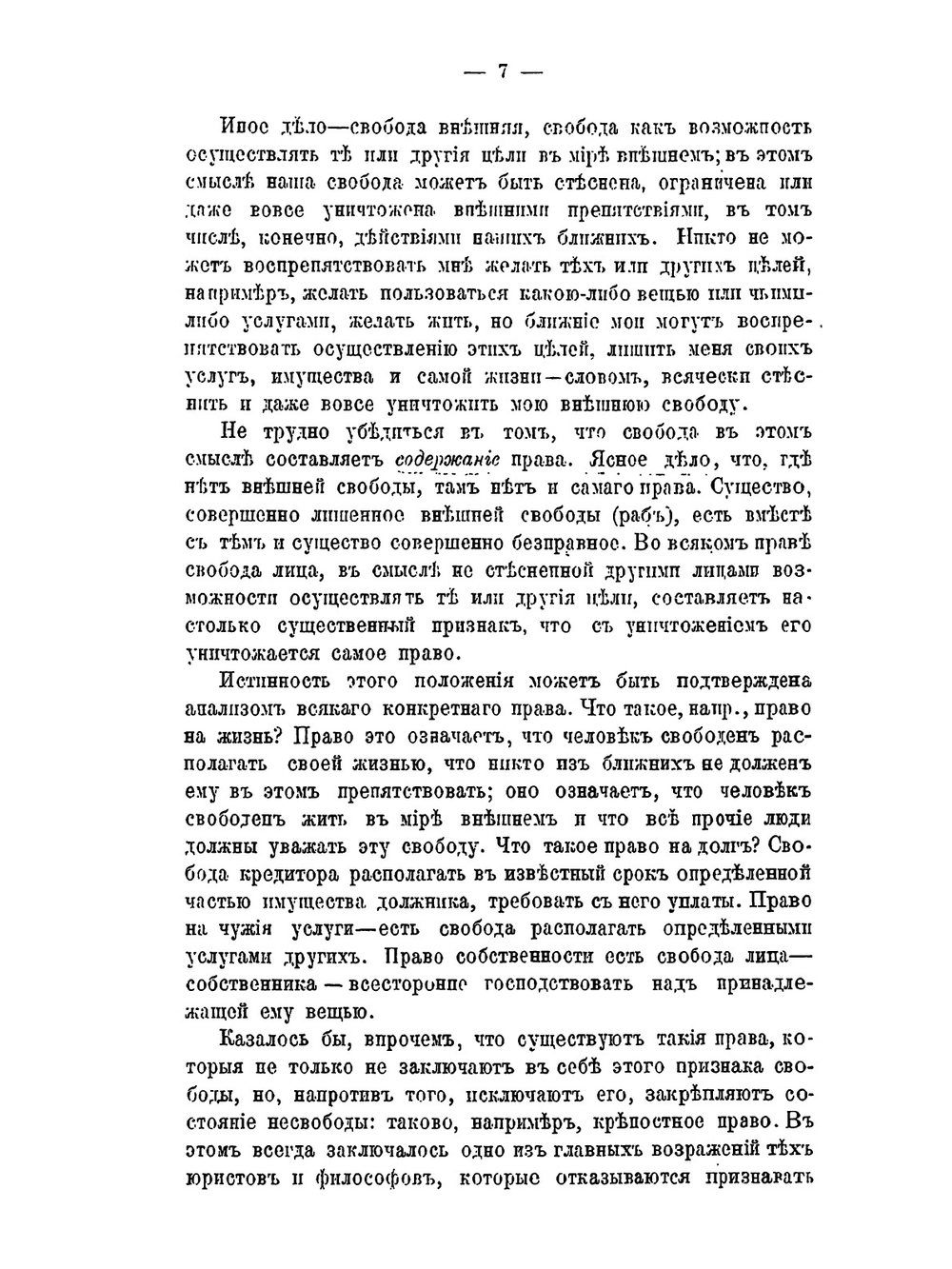 Энциклопедия права | Е. Н. Трубецкой