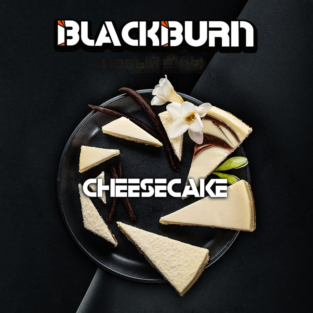 Black Burn Cheesecake (Чизкейк) 100 гр.