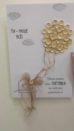 Открытка Мама как пуговка