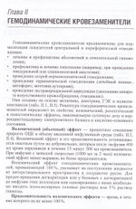 Кровезаменители. Компоненты крови. крови: справочник для врачей