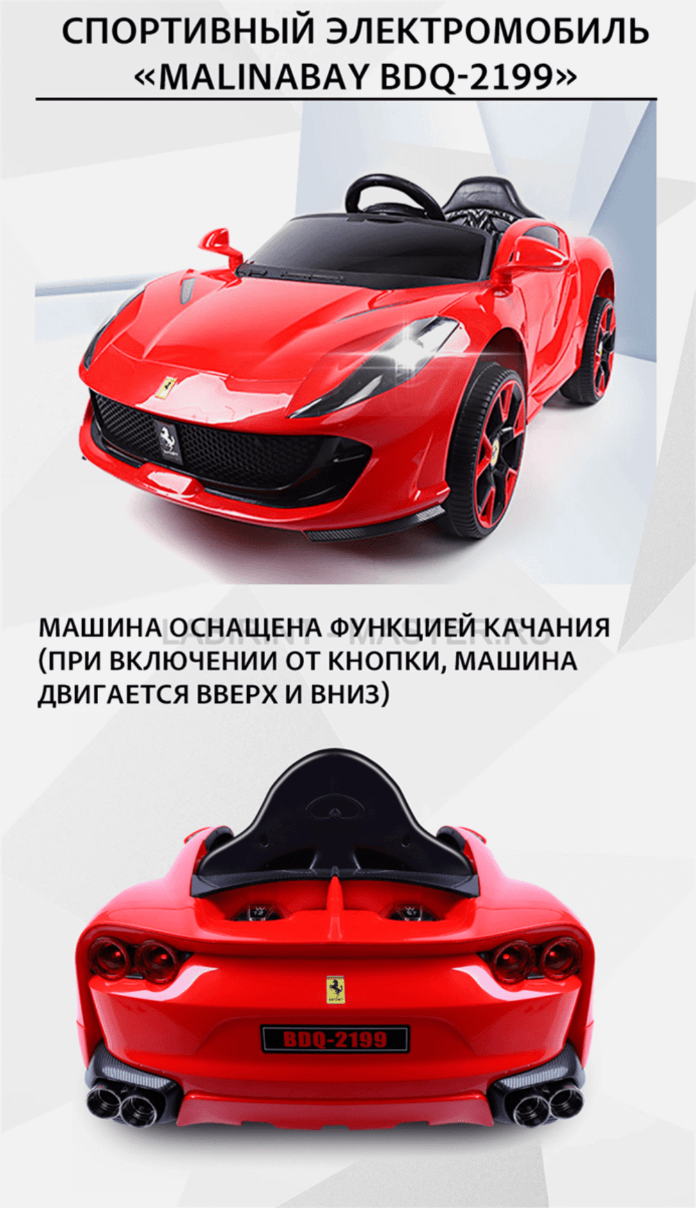 Спортивный электромобиль "Ferrari BDQ-2199",белый