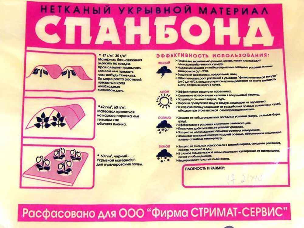 Спанбонд 42г/м (СУФ) 3,2*10м белый