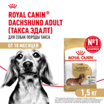 Royal Canin Dashshund Adult Корм сухой для взрослых собак породы Такса 1,5 кг