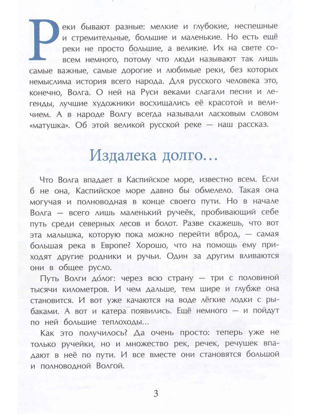 Волга. От арбуза до мамонта