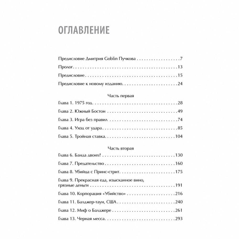 Содержание книги «Черная месса»