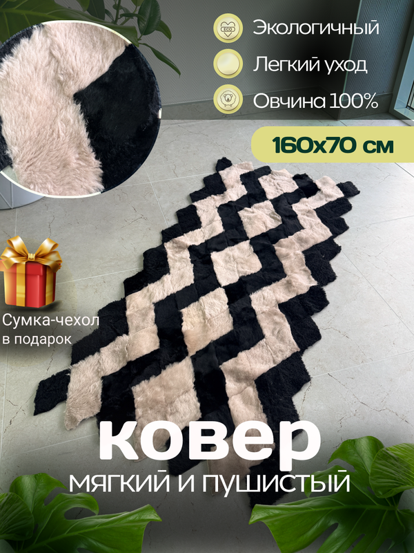 Покрывало меховое ковер из шкуры овчины