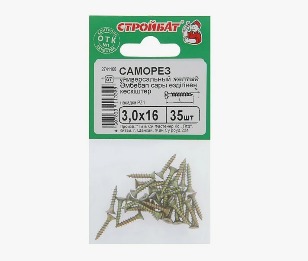 Универсальные саморезы Стройбат 3,0x16 желтый цинк 015411