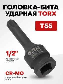 Головка-бита TORX ударная T55,1/2"