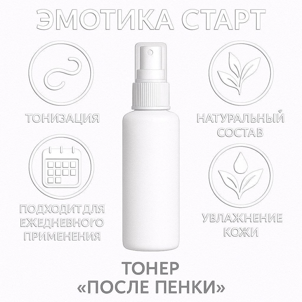 тонер преображающий "После пенки"