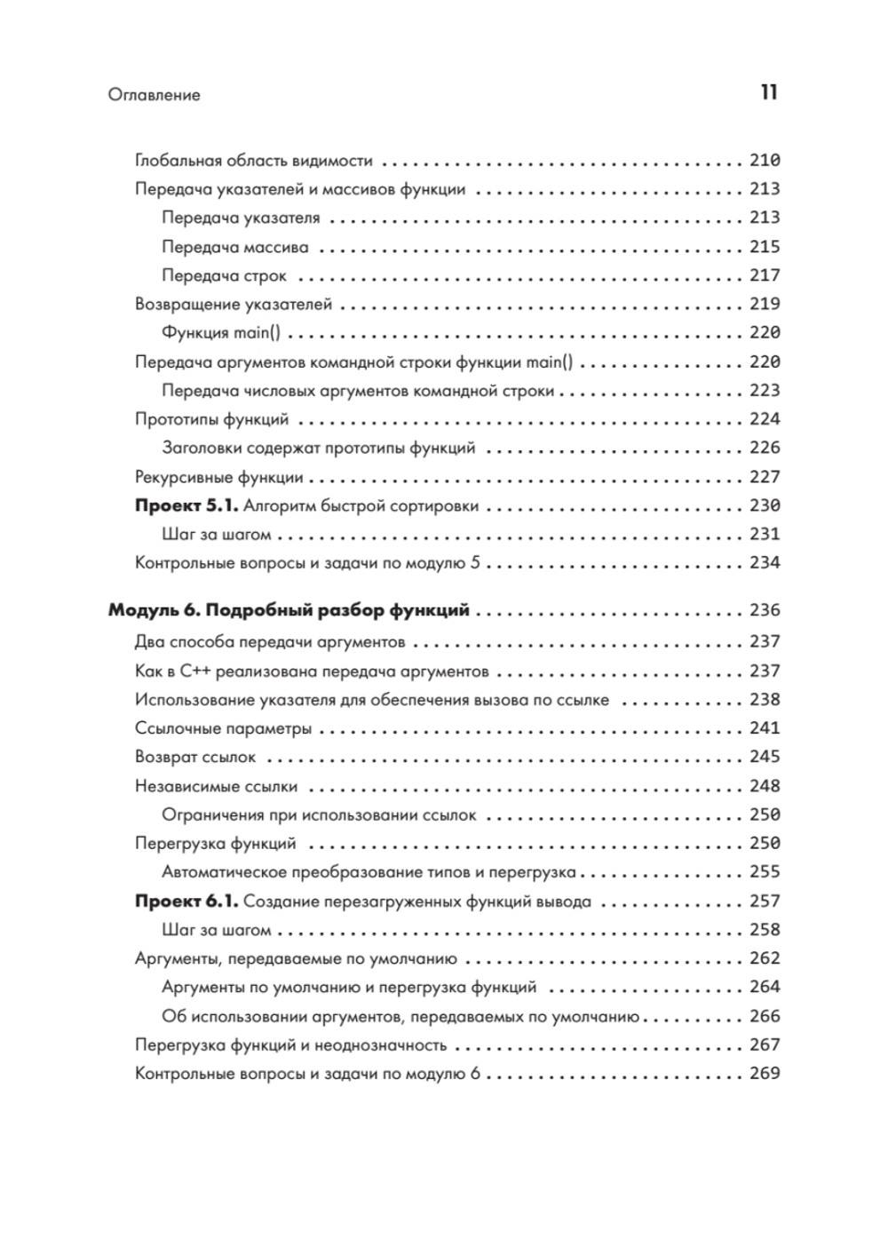 C++ для начинающих. 2-е изд.