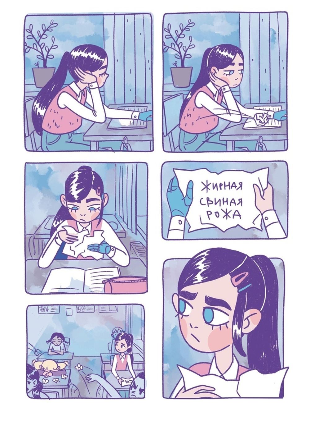 Комикс Анти-Социальный клуб