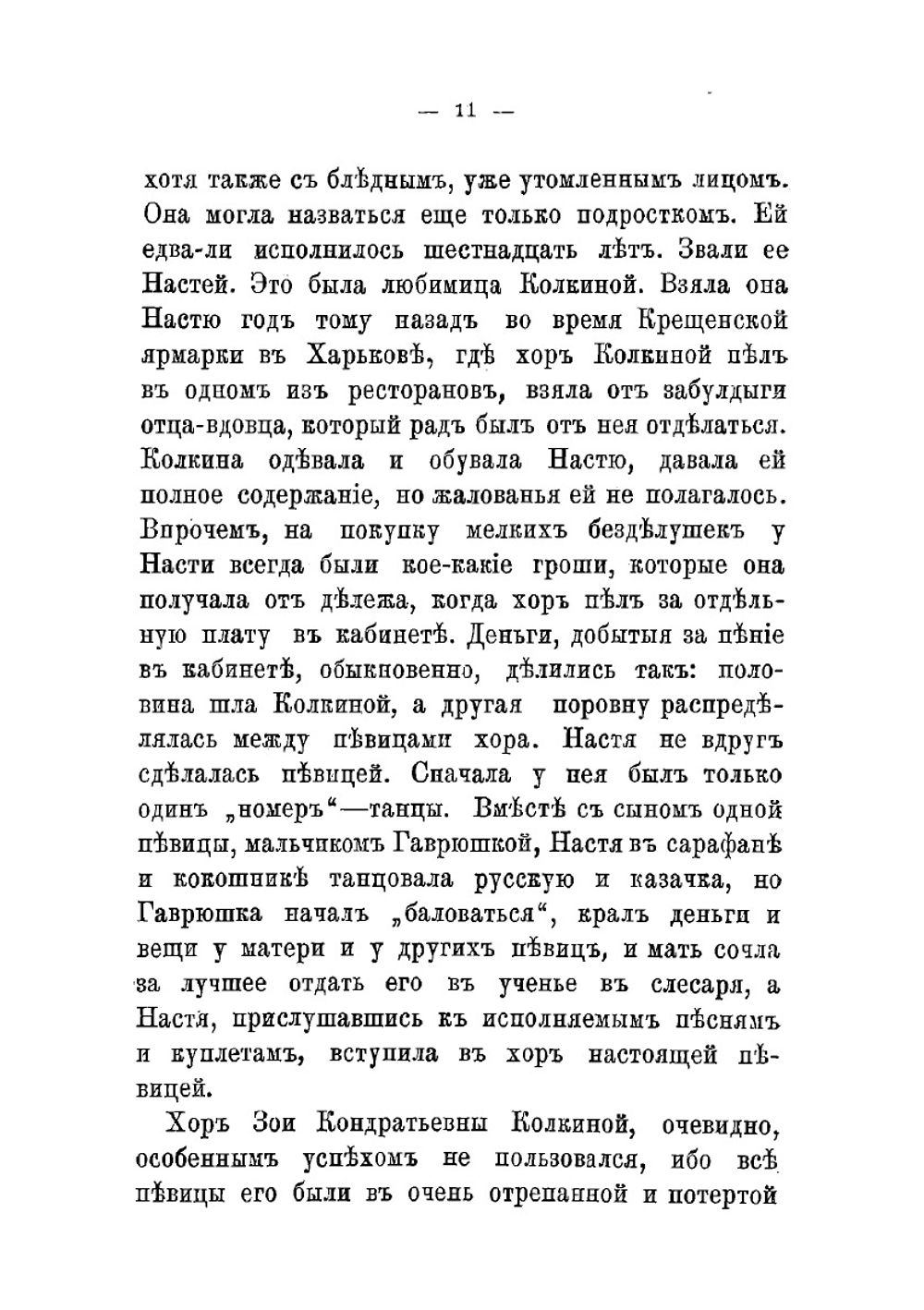 Сусальные звезды. Роман | Лейкин Николай Александрович