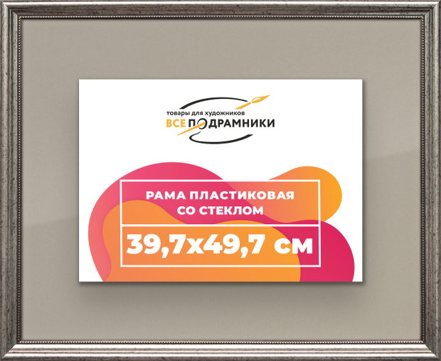 Рамка 39,7x49,7 для постера и фотографий