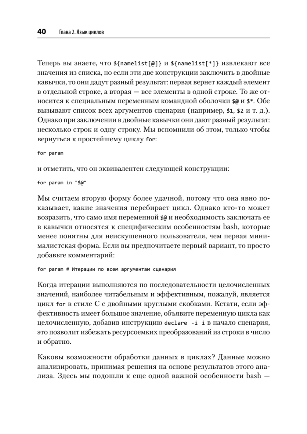 Идиомы bash