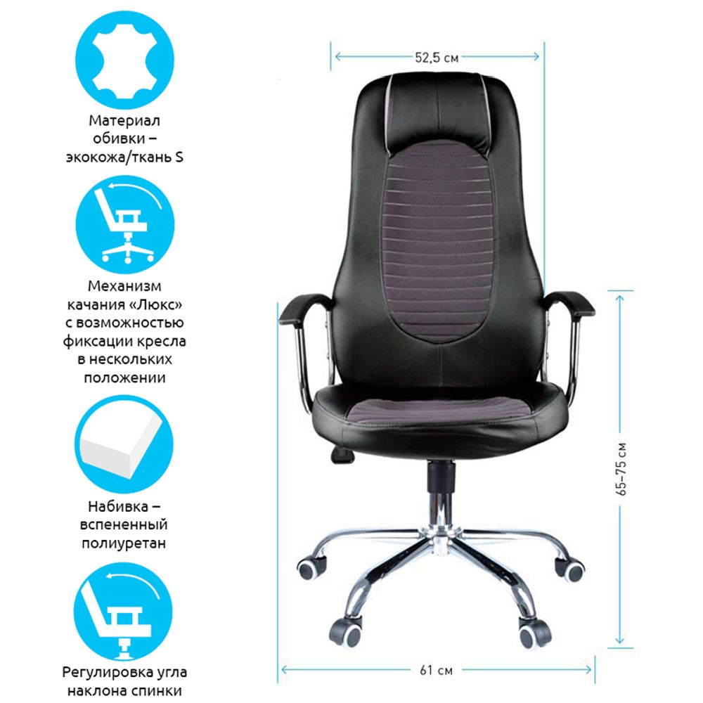 Кресло руководителя Helmi HL-E93 "Fitness", экокожа черная/ткань S серая, хром, мех. качания "Люкс"