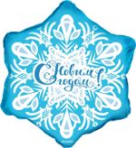Шар (19"/48 см) Фигура, Снежинка, С Новым Годом!, Голубой, 1 шт. в упак.