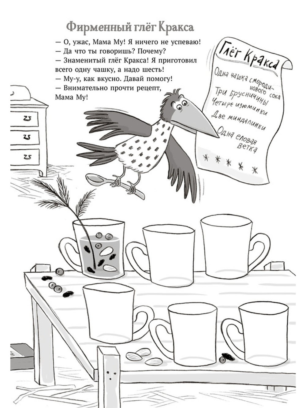 Мама Му и Кракс. Рождественские головоломки