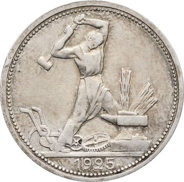 50 копеек (Полтинник) 1925 ПЛ (широкий кант)