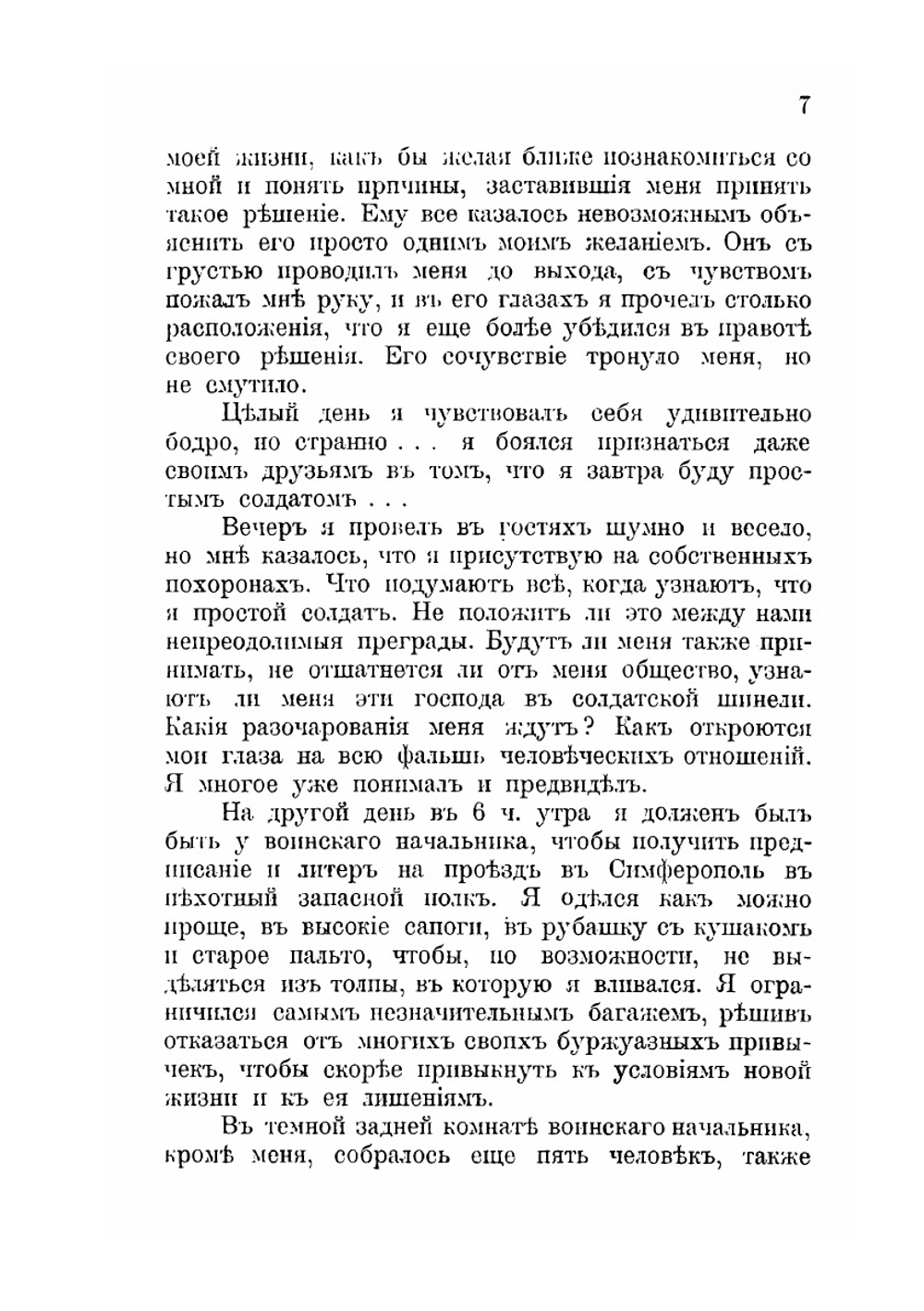 Записки начальника контрразведки | С.М. Устинов