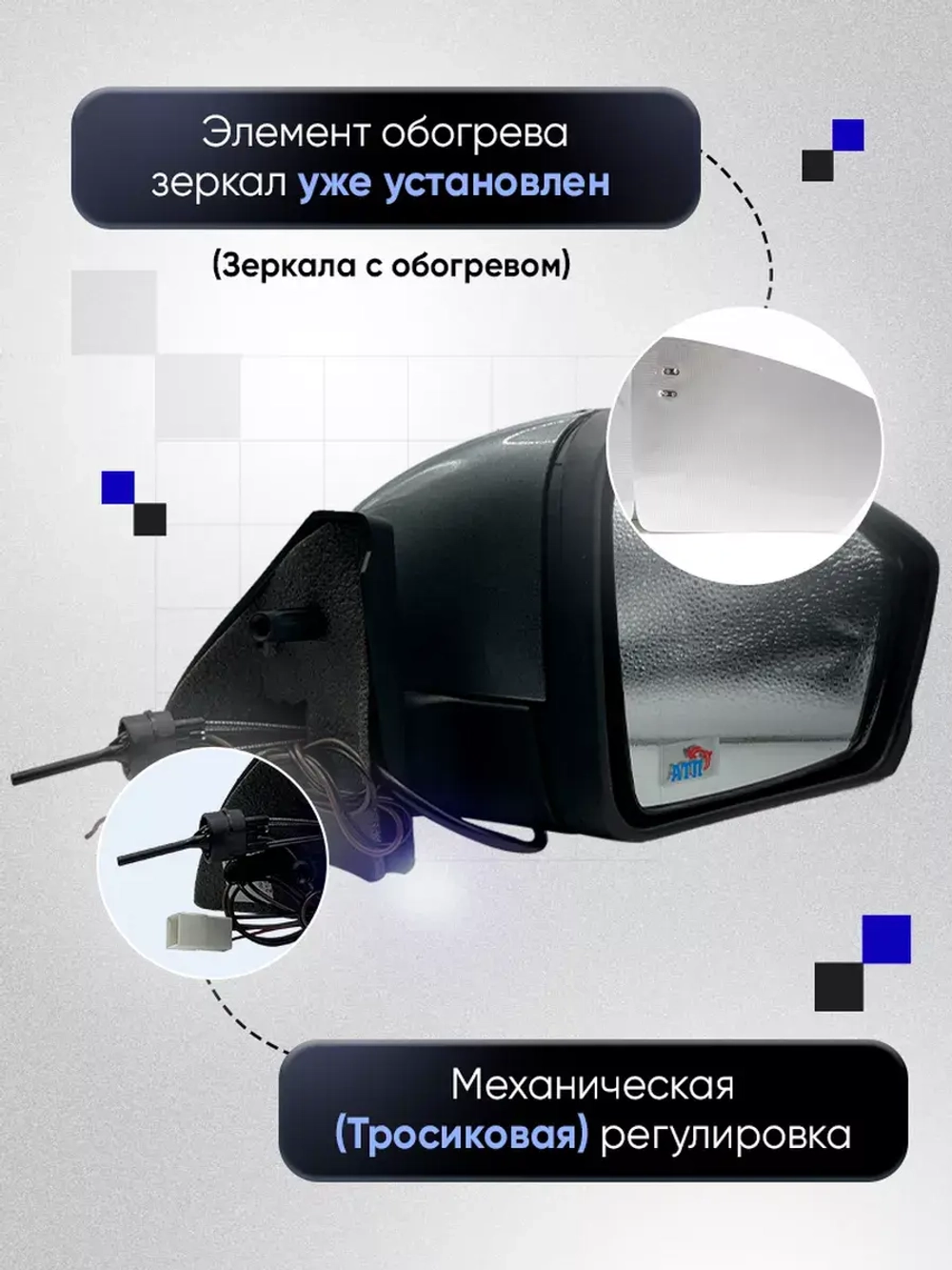 Зеркала ваз 2108-2109 2113-2115 Механика Обогрев