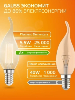 Лампочка светодиодная Е14 Свеча на ветру 5,5W Комплект 3 шт. теплый свет 2700К Gauss Filament
