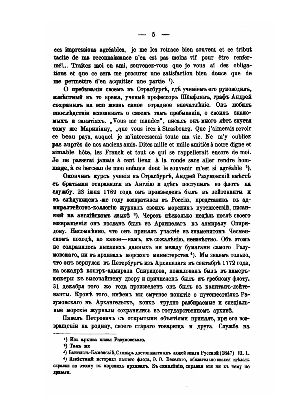 Семейство Разумовских. Том 3 | А.А. Васильчиков