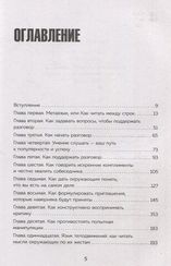 Говорите точно... Как соединить радость общения и пользу убеждения
