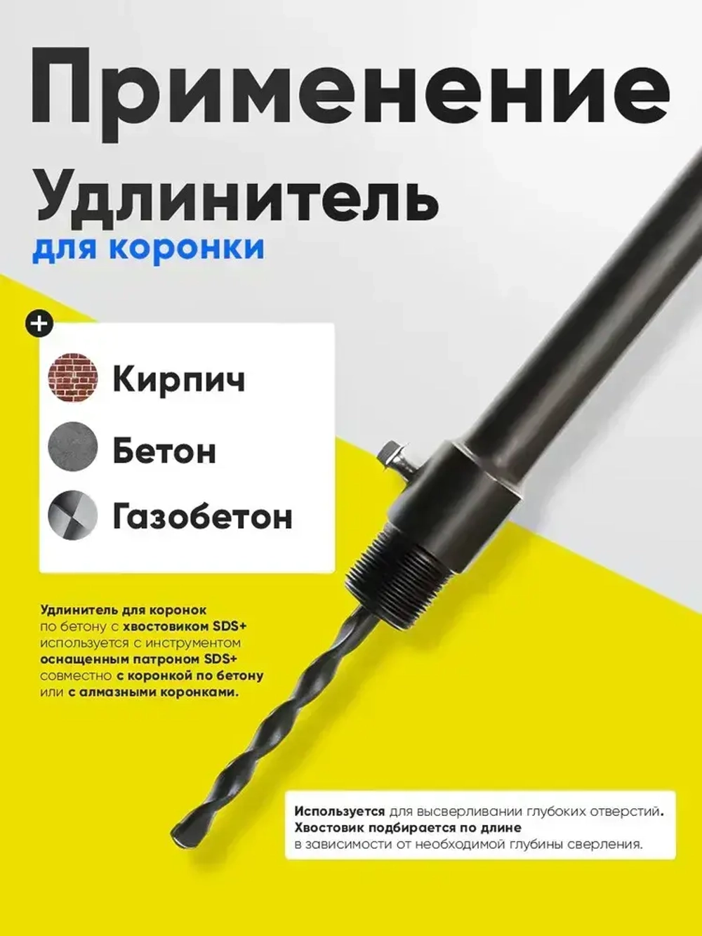 Хвостовик удлинитель, для коронок SDS Plus 600 мм для перфоратора М22