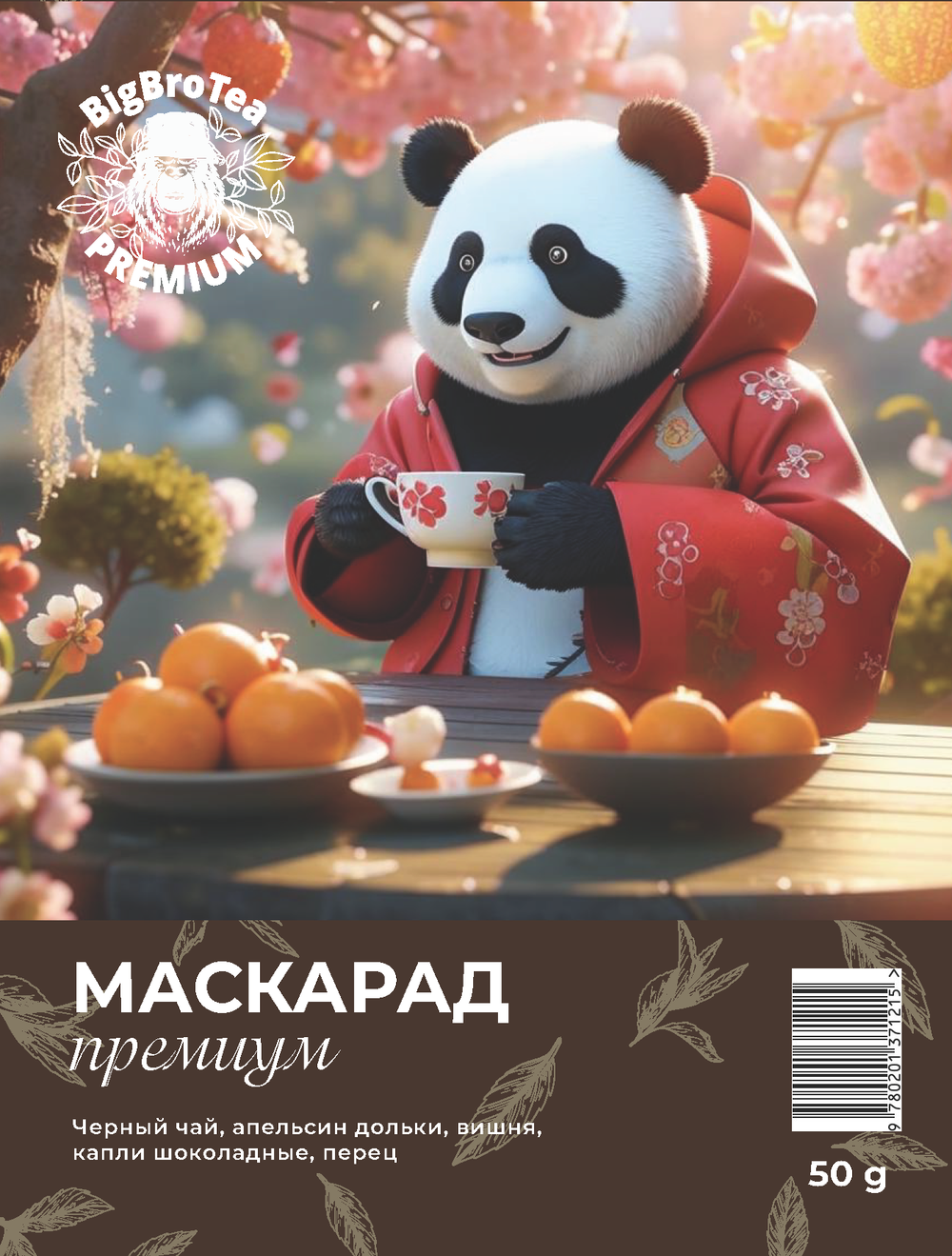 Черный чай "Маскарад" 50 гр.