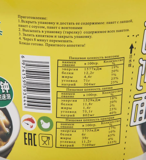 Лапша сублимированная с вонтонами со вкусом курицы, 95г (Китай)