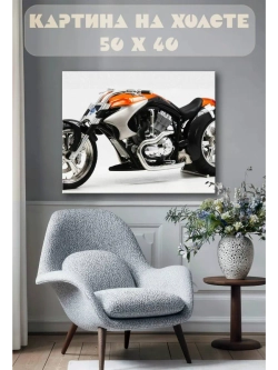 Картина на стену 40 X 50 Мотоцикл