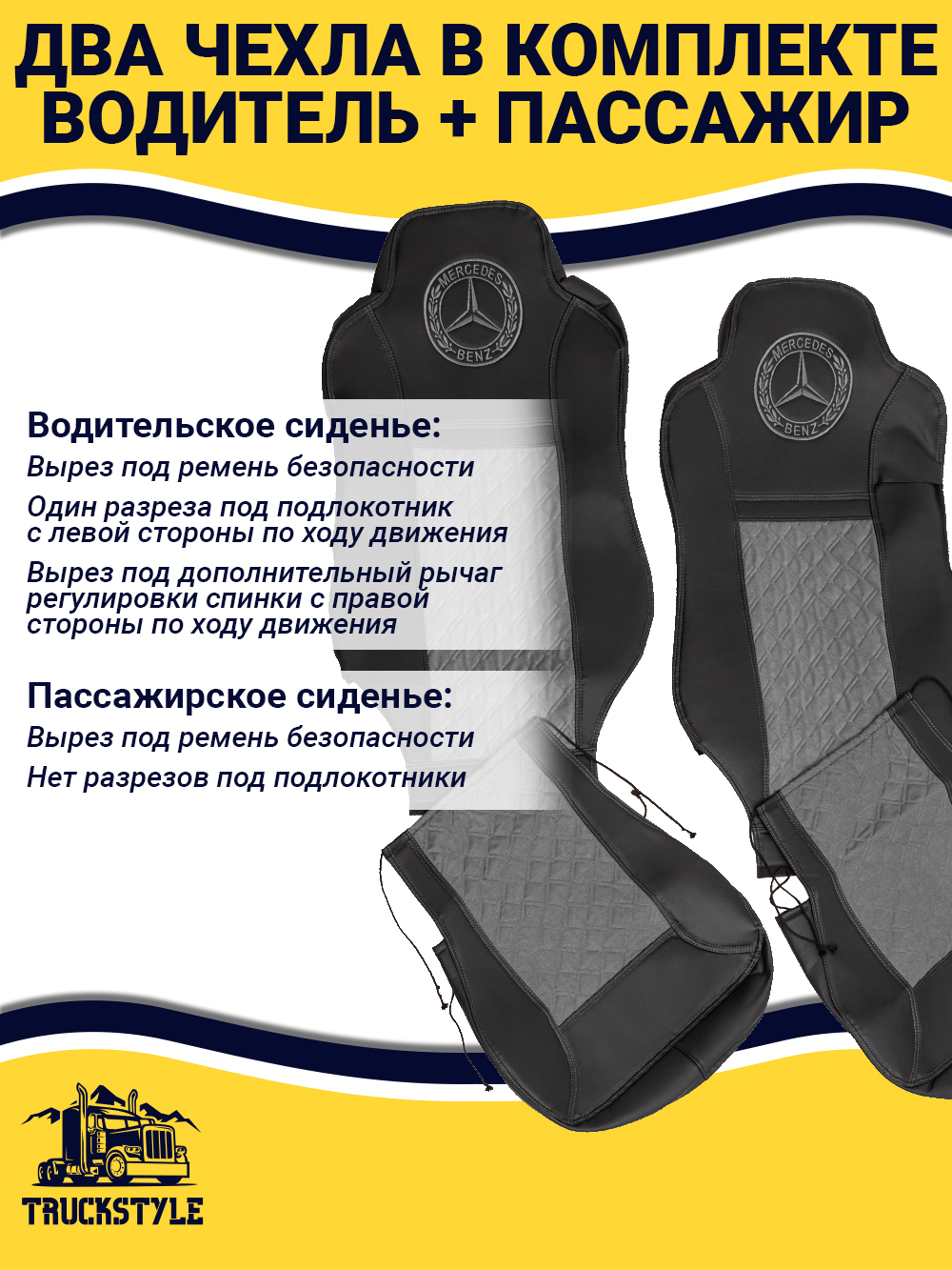 Чехлы Mercedes Actros MP3 (экокожа, черный, серая вставка)