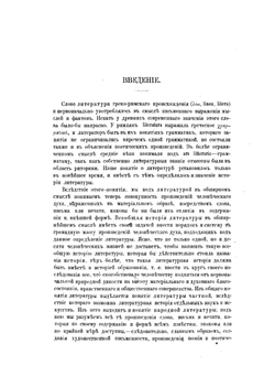 Всеобщая история литературы | Йоханнес Шерр