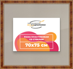 Рамка 70x75 для постера и фотографий