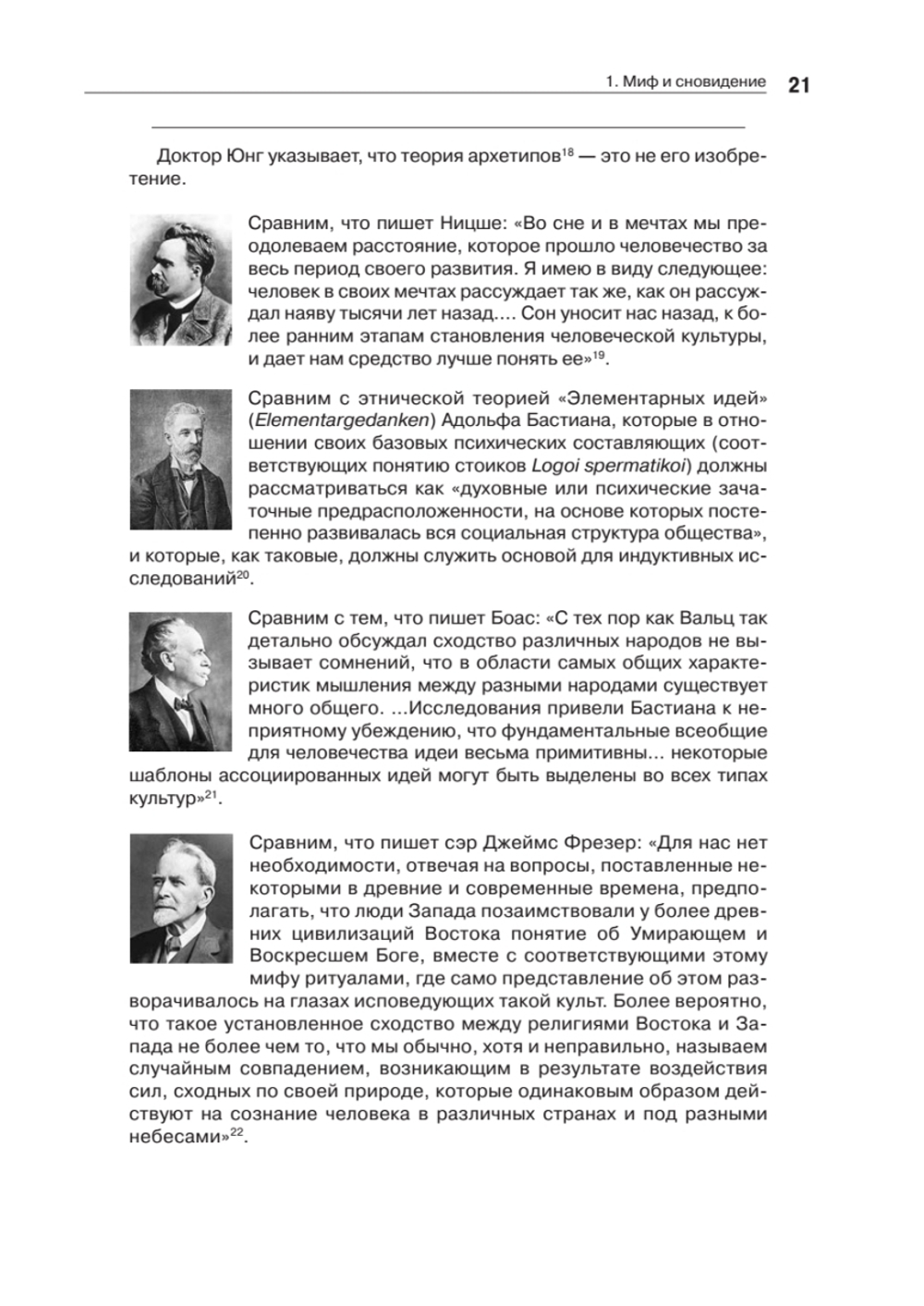 Тысячеликий герой