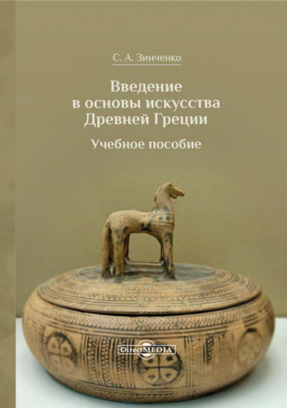 Стенд "Зарождение физической культуры на территории Древней Руси" (100*70 см)