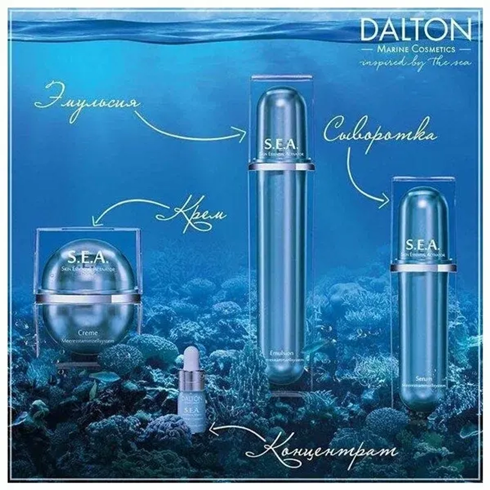 Dalton Лёгкий крем со стволовыми клетками S.E.A. - S.E.A. Skin Essential Activator Emulsion, 50 мл