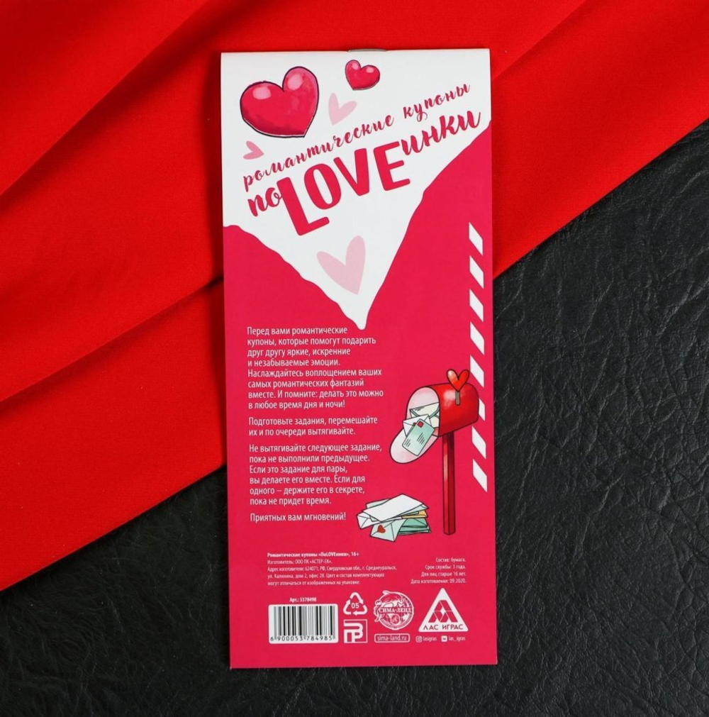 Романтическая игра-купоны для двоих «ПоLOVEинки», 18+