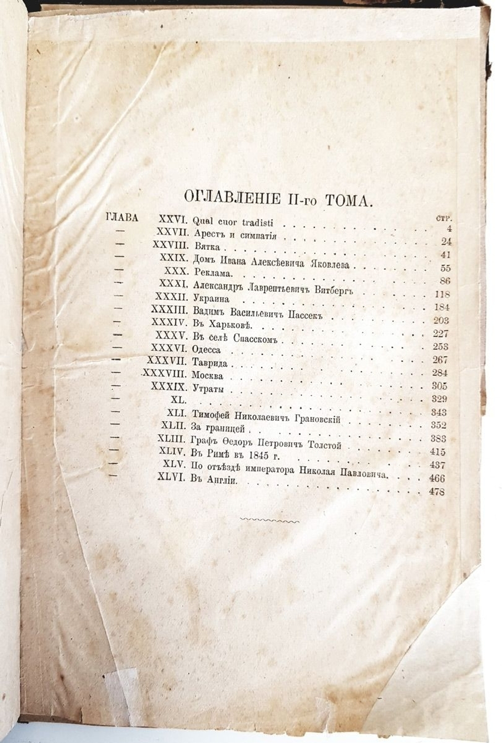 "Из дальних лет. Воспоминания. Том II". Т.П.Пассек. 1879г. - антикварная книга